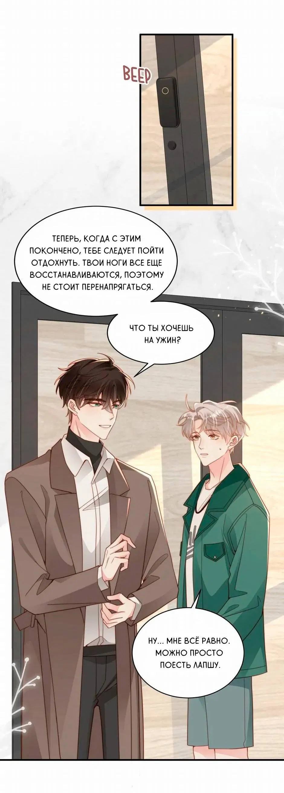 Манга Любовная Шарада Альф - Глава 13 Страница 18