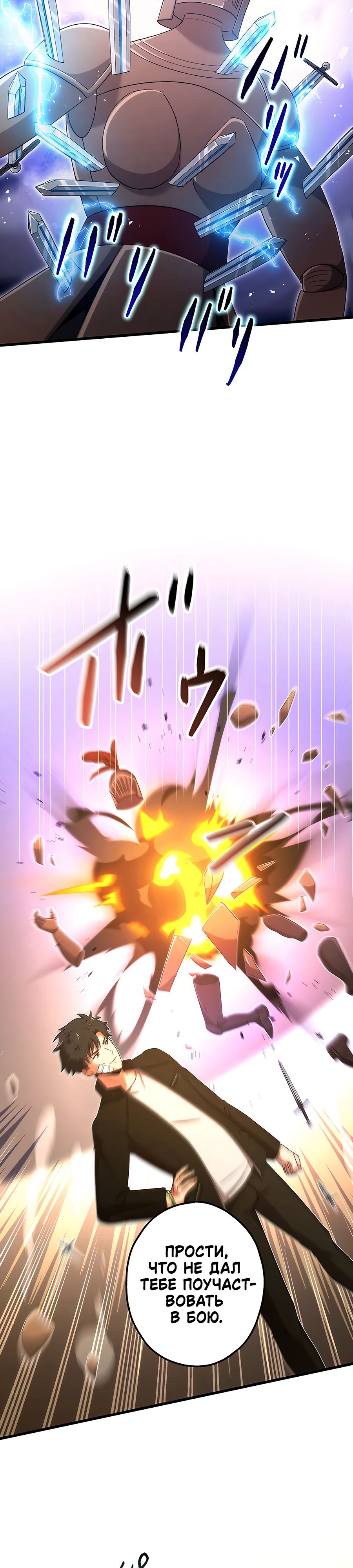 Манга Регрессия авантюриста S-ранга - Глава 46 Страница 39