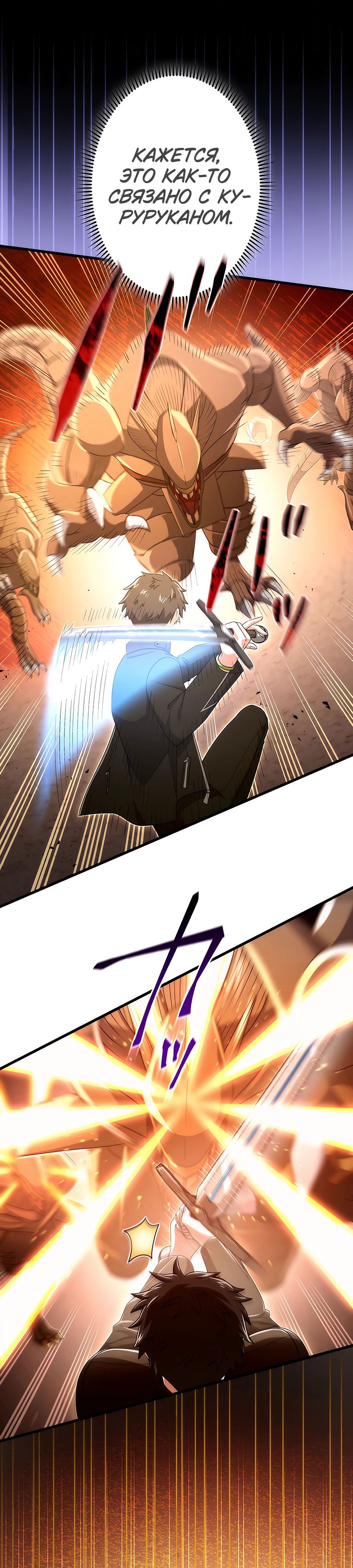 Манга Регрессия авантюриста S-ранга - Глава 46 Страница 34