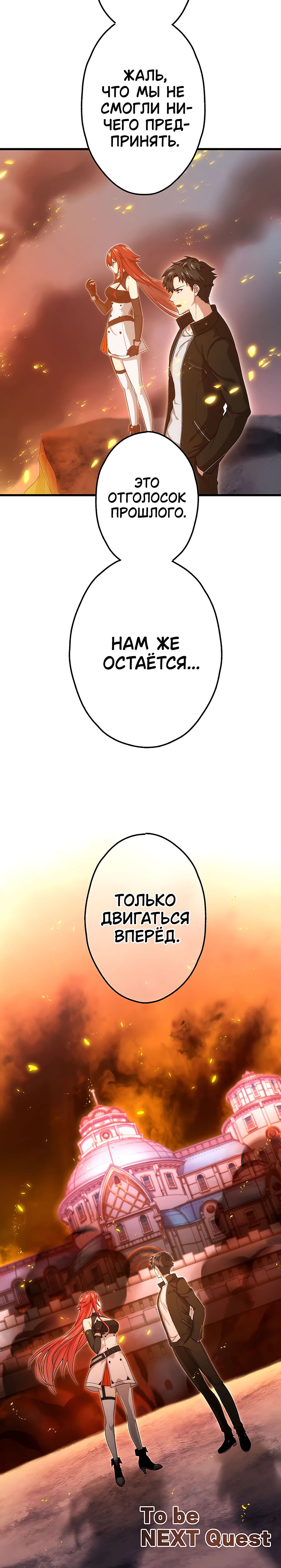 Манга Регрессия авантюриста S-ранга - Глава 46 Страница 43