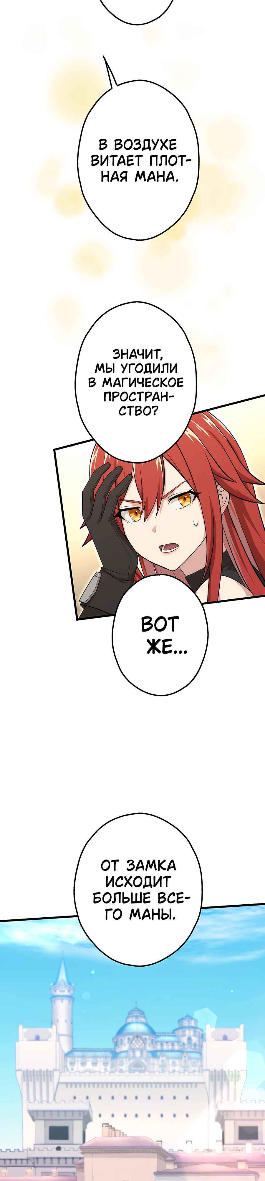 Манга Регрессия авантюриста S-ранга - Глава 46 Страница 6