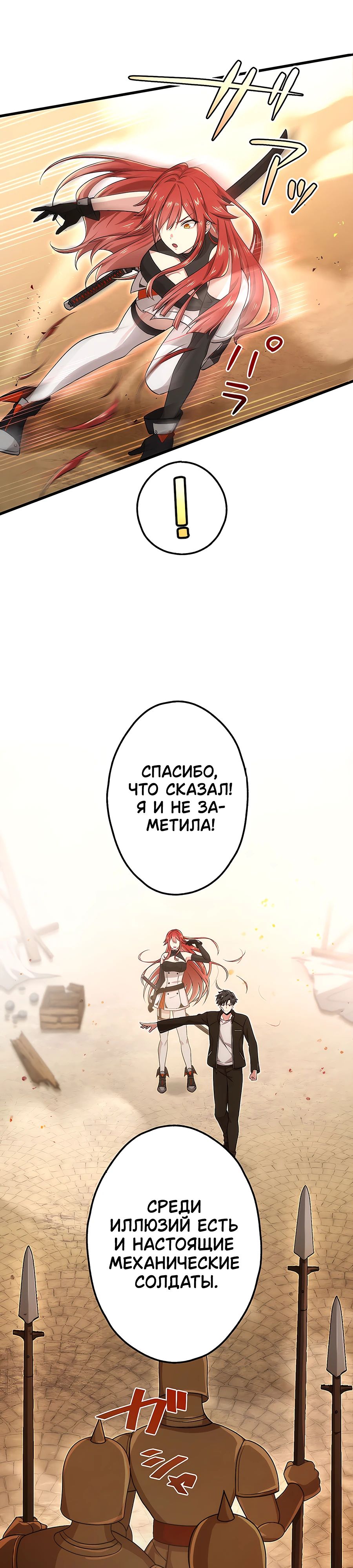 Манга Регрессия авантюриста S-ранга - Глава 46 Страница 21