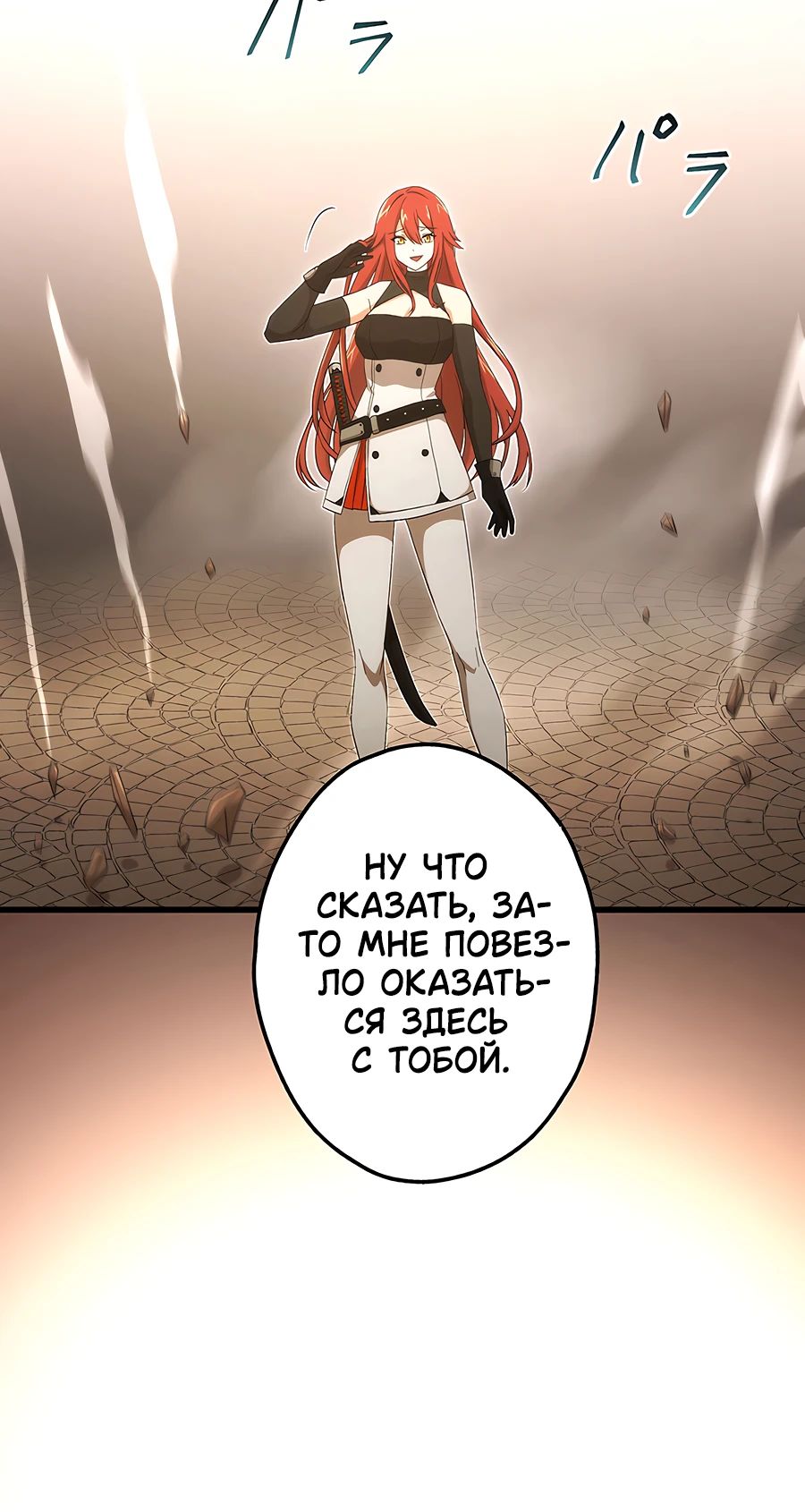 Манга Регрессия авантюриста S-ранга - Глава 46 Страница 40