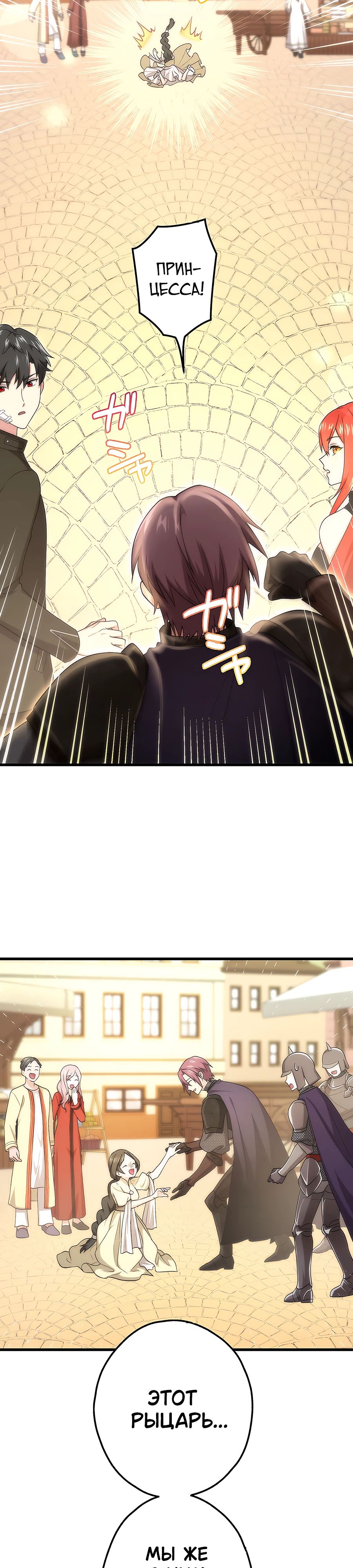 Манга Регрессия авантюриста S-ранга - Глава 46 Страница 10