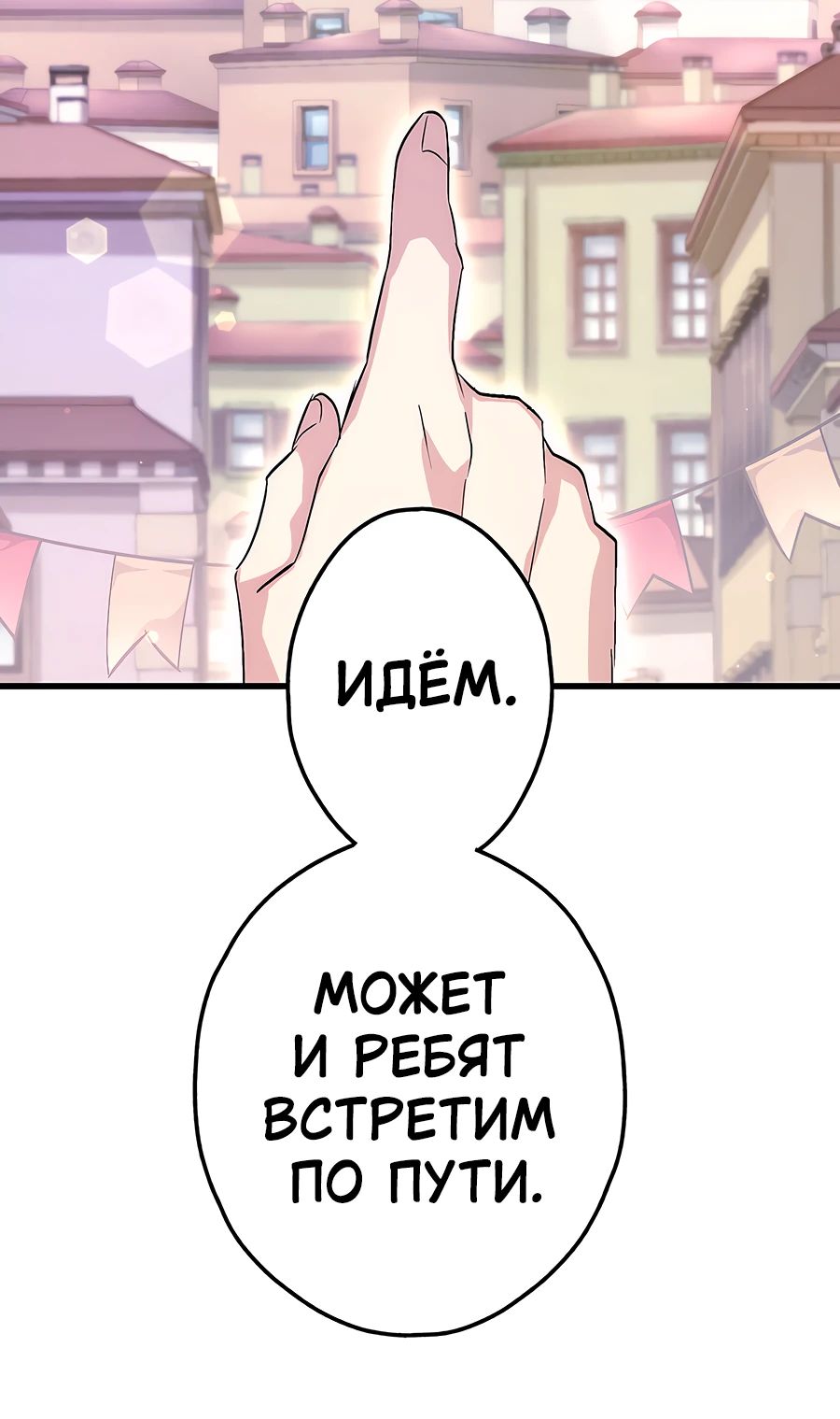 Манга Регрессия авантюриста S-ранга - Глава 46 Страница 7