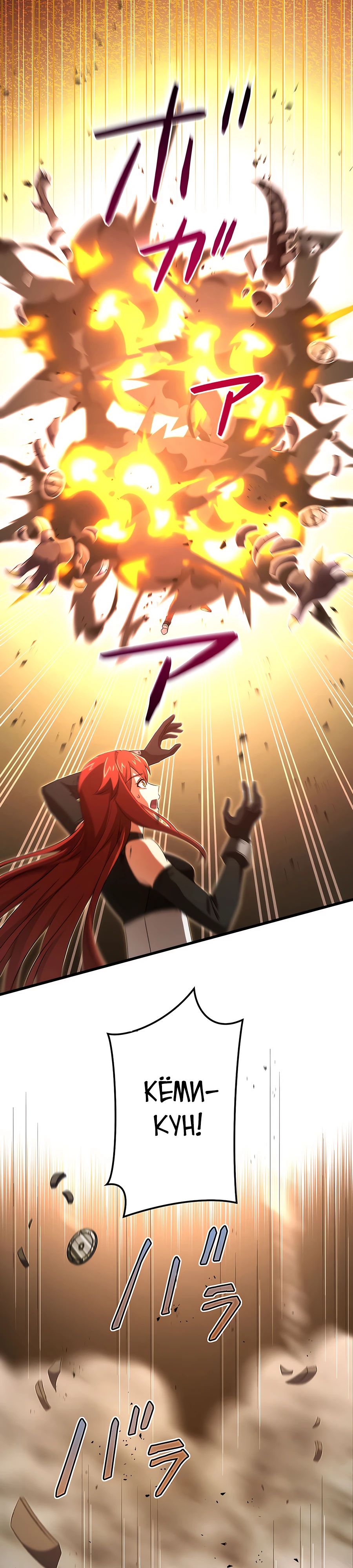 Манга Регрессия авантюриста S-ранга - Глава 46 Страница 35