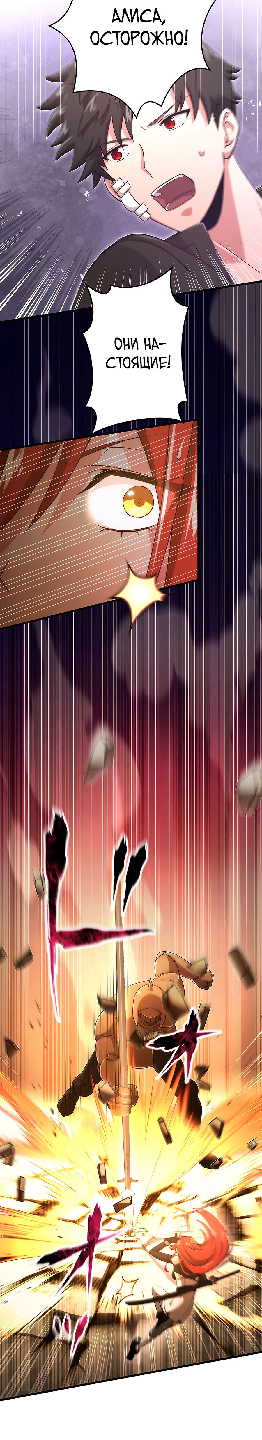 Манга Регрессия авантюриста S-ранга - Глава 46 Страница 20