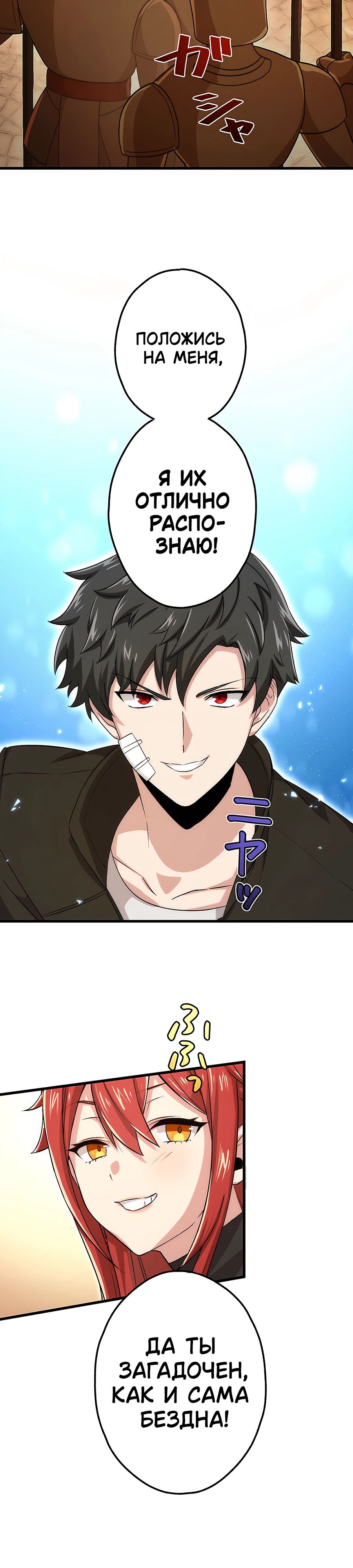 Манга Регрессия авантюриста S-ранга - Глава 46 Страница 22