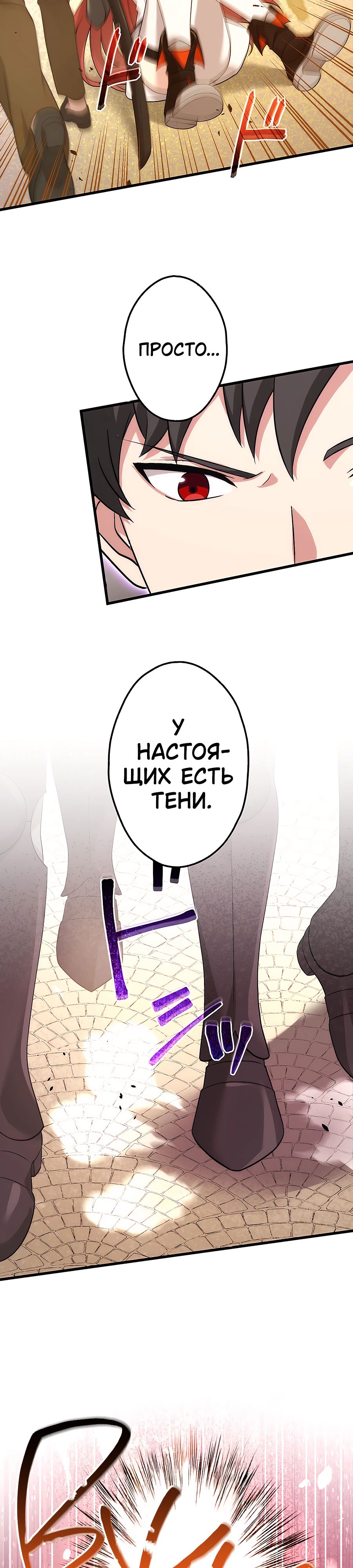 Манга Регрессия авантюриста S-ранга - Глава 46 Страница 29