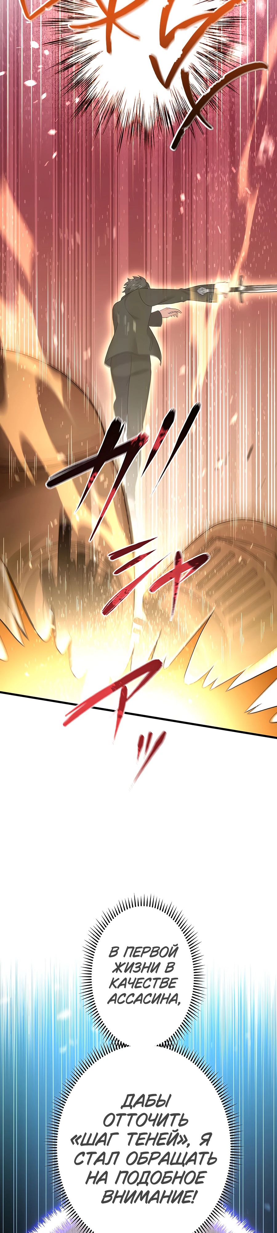 Манга Регрессия авантюриста S-ранга - Глава 46 Страница 30