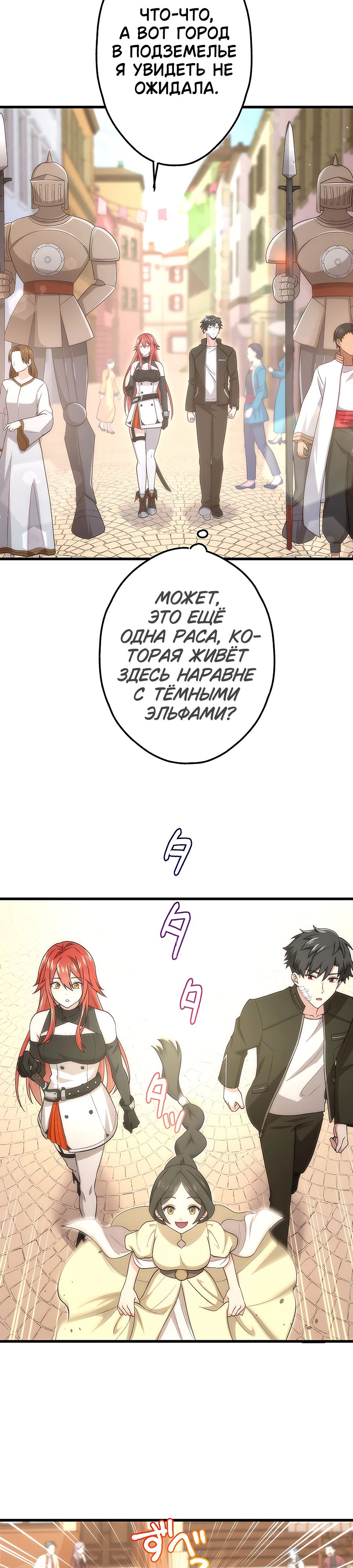 Манга Регрессия авантюриста S-ранга - Глава 46 Страница 9