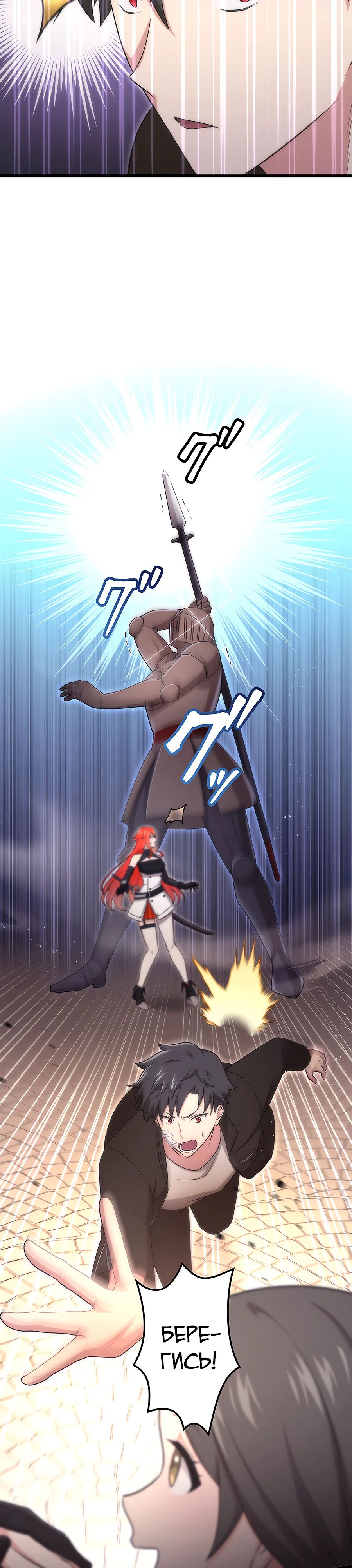 Манга Регрессия авантюриста S-ранга - Глава 46 Страница 12