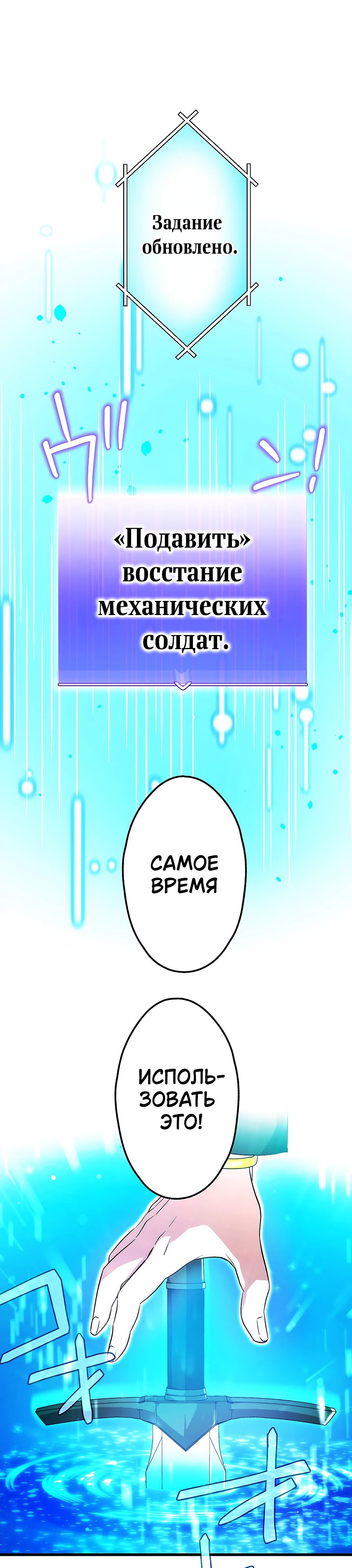 Манга Регрессия авантюриста S-ранга - Глава 46 Страница 23