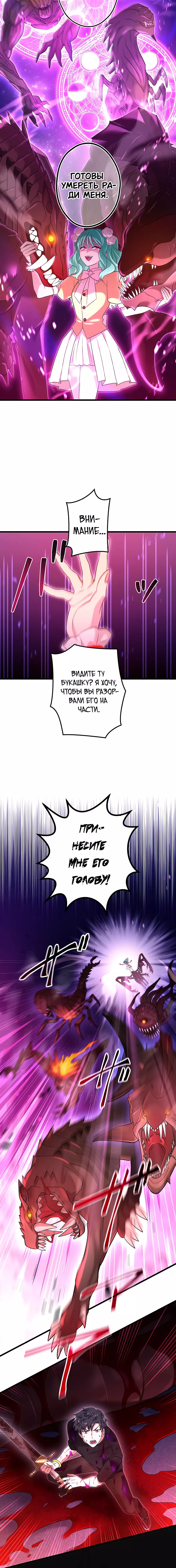 Манга Регрессия авантюриста S-ранга - Глава 39 Страница 16