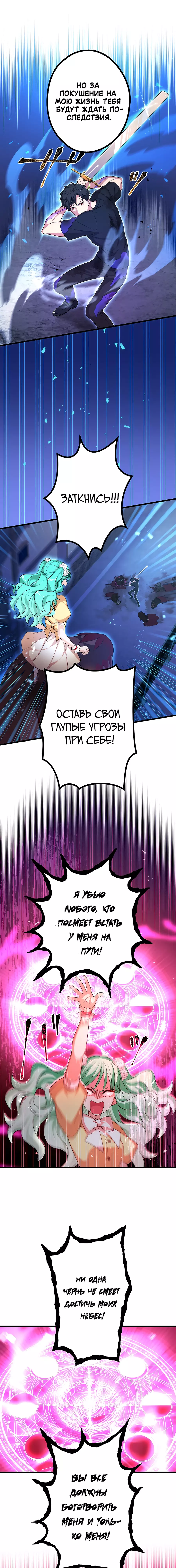 Манга Регрессия авантюриста S-ранга - Глава 39 Страница 21