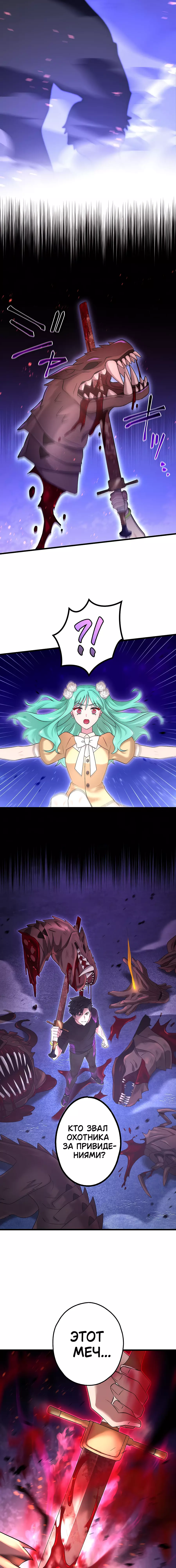 Манга Регрессия авантюриста S-ранга - Глава 39 Страница 19