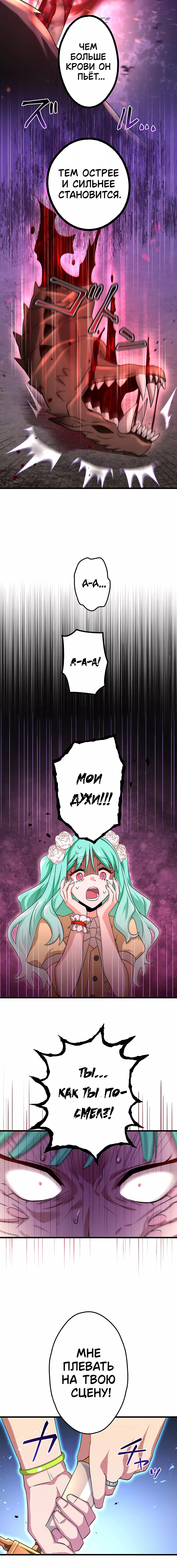 Манга Регрессия авантюриста S-ранга - Глава 39 Страница 20