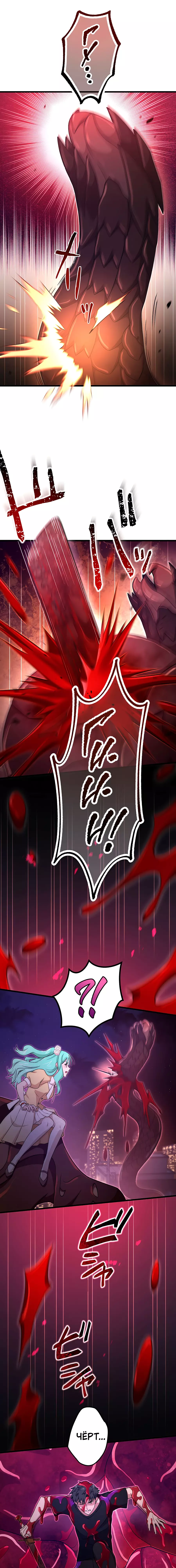 Манга Регрессия авантюриста S-ранга - Глава 39 Страница 8