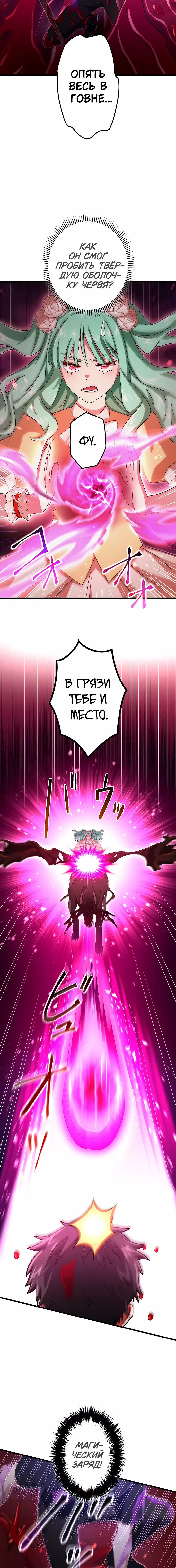 Манга Регрессия авантюриста S-ранга - Глава 39 Страница 9