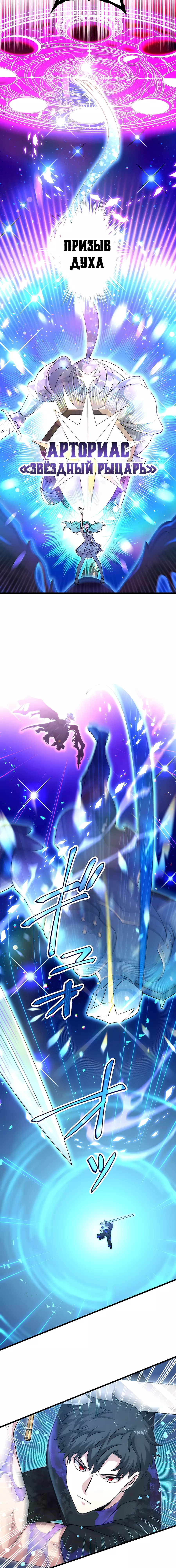 Манга Регрессия авантюриста S-ранга - Глава 39 Страница 22