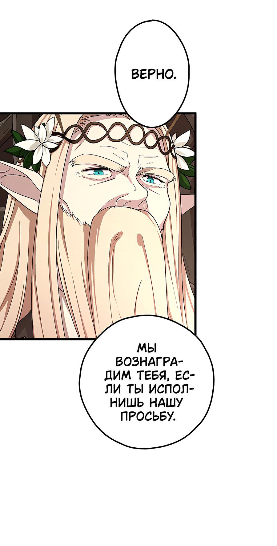 Манга Регрессия авантюриста S-ранга - Глава 11 Страница 56