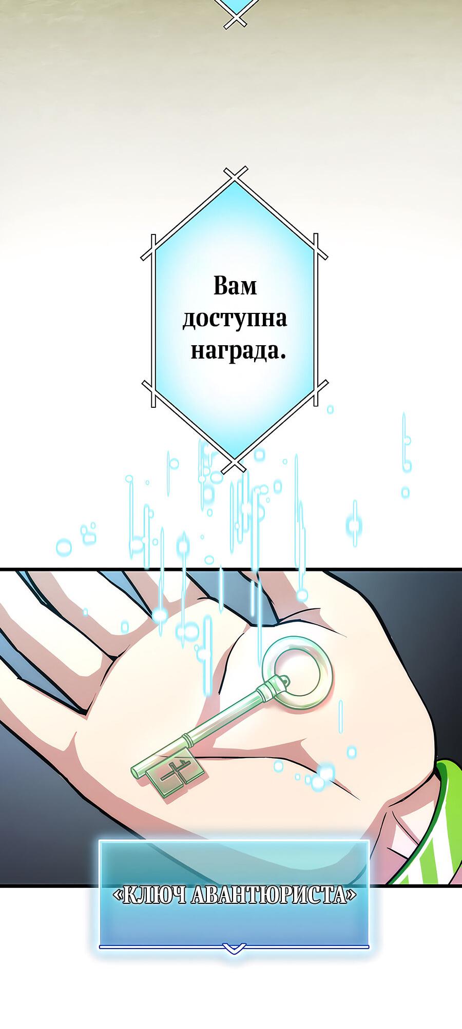 Манга Регрессия авантюриста S-ранга - Глава 10 Страница 55