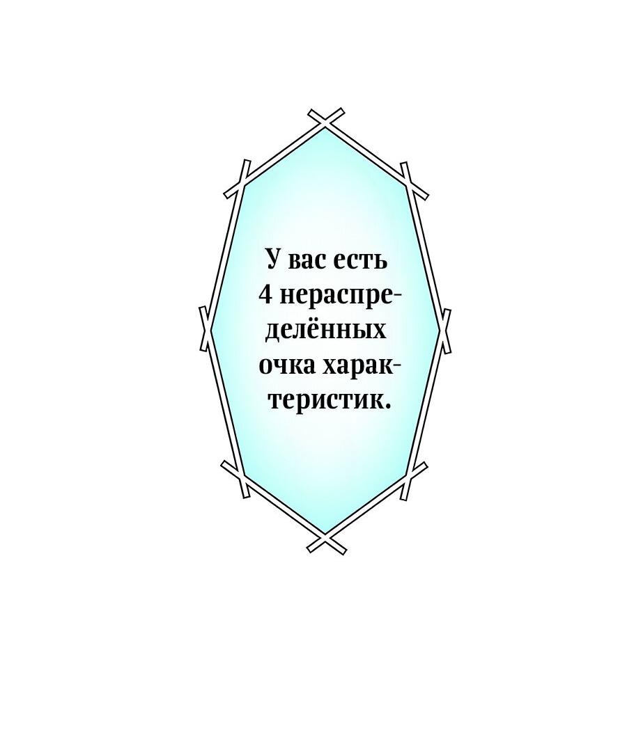 Манга Регрессия авантюриста S-ранга - Глава 3 Страница 24
