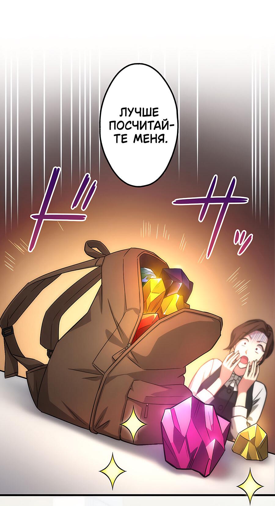Манга Регрессия авантюриста S-ранга - Глава 3 Страница 46