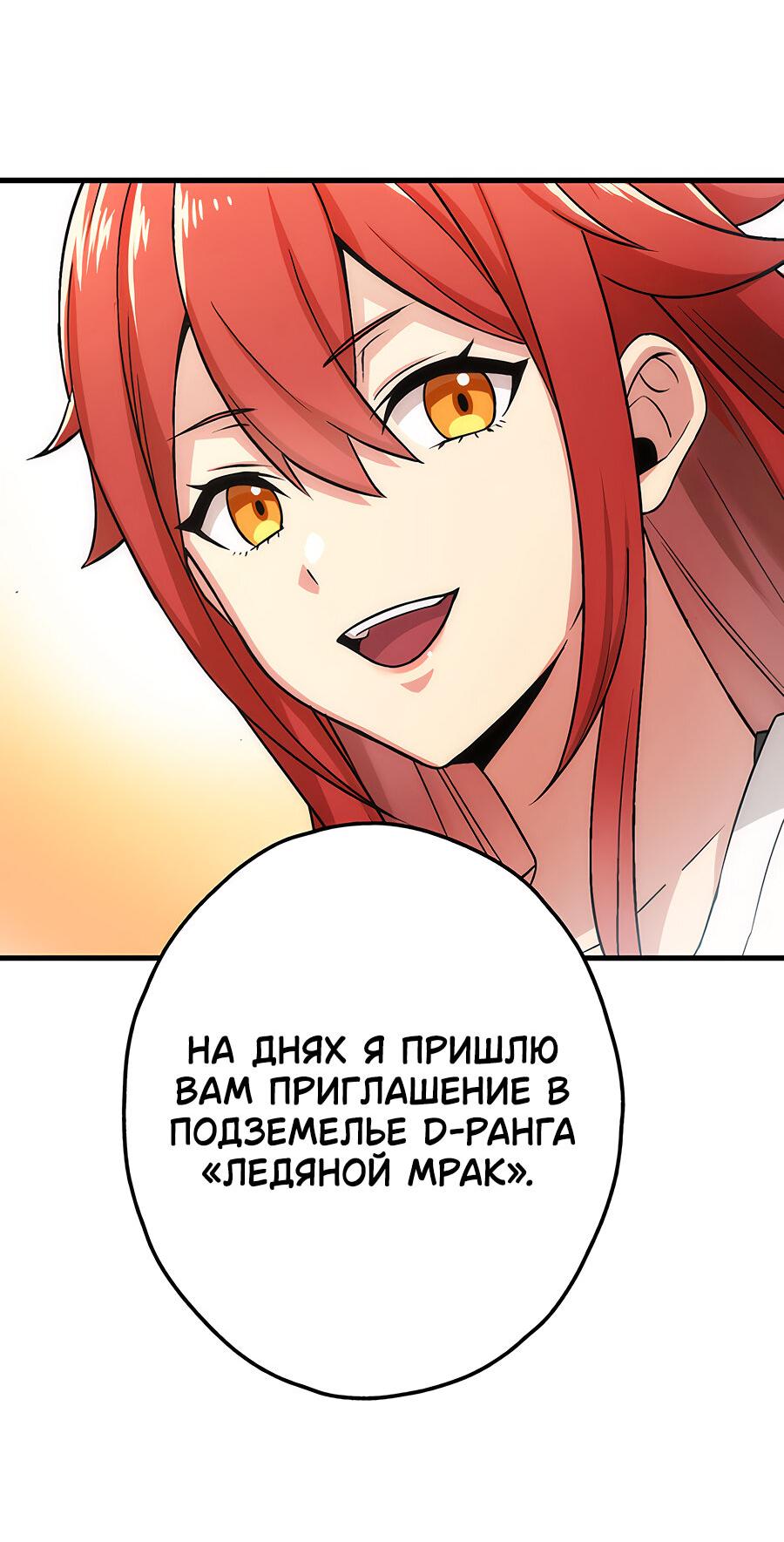 Манга Регрессия авантюриста S-ранга - Глава 3 Страница 66