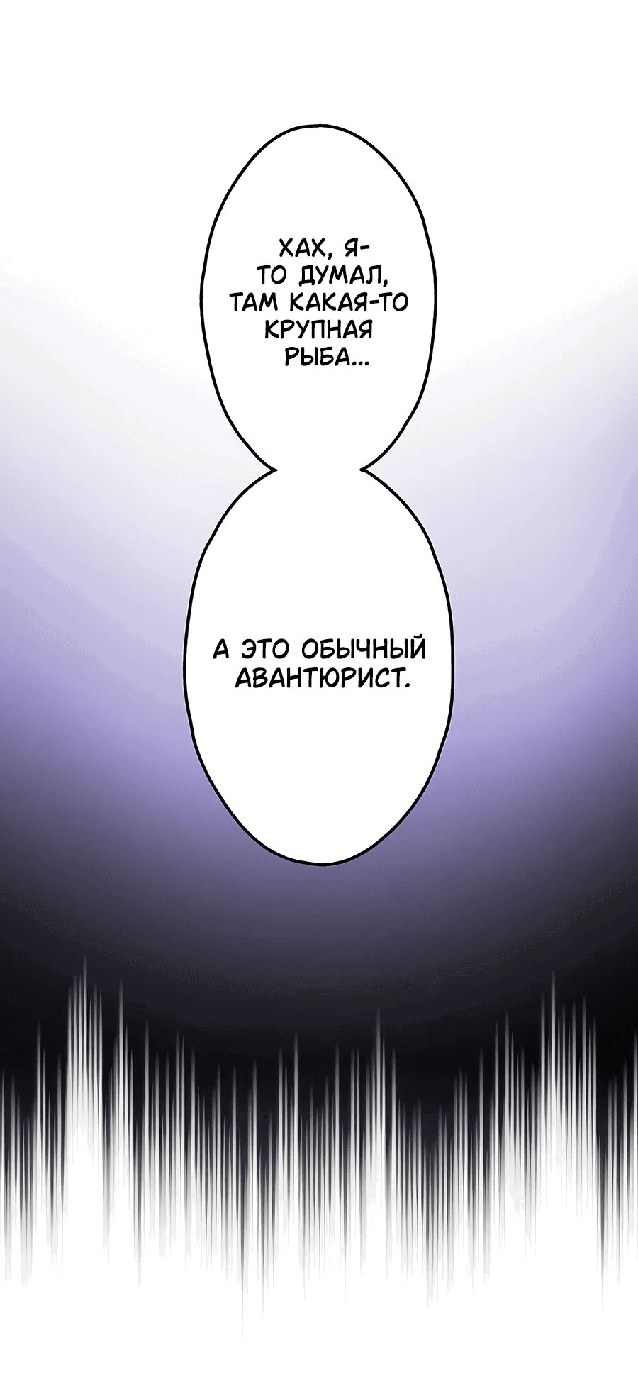 Манга Регрессия авантюриста S-ранга - Глава 26 Страница 25