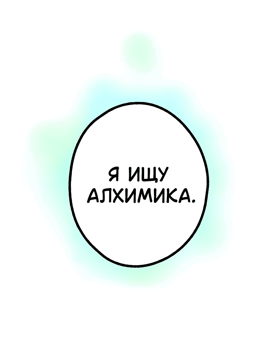 Манга Регрессия авантюриста S-ранга - Глава 26 Страница 32