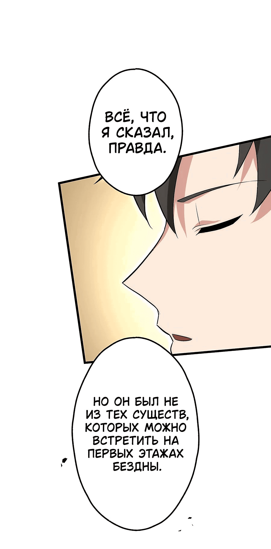 Манга Регрессия авантюриста S-ранга - Глава 37 Страница 27