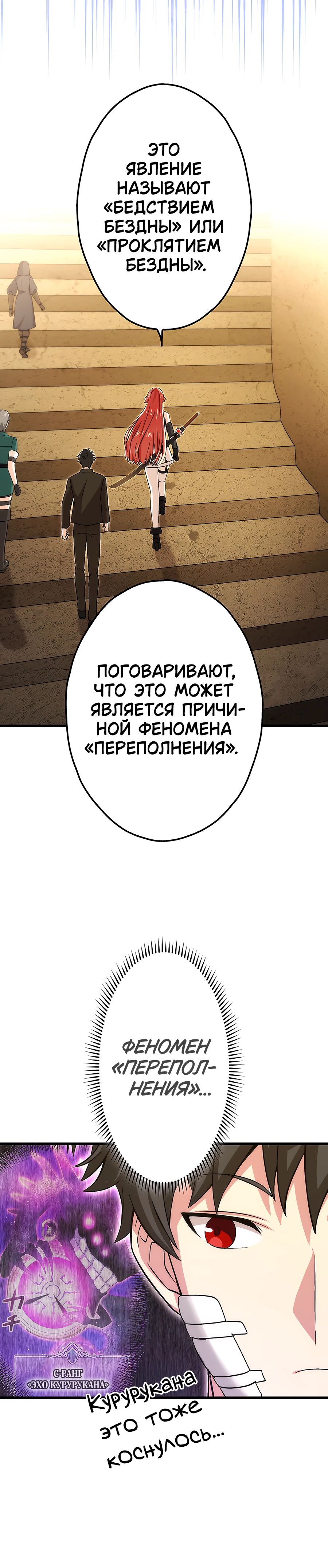 Манга Регрессия авантюриста S-ранга - Глава 41 Страница 31