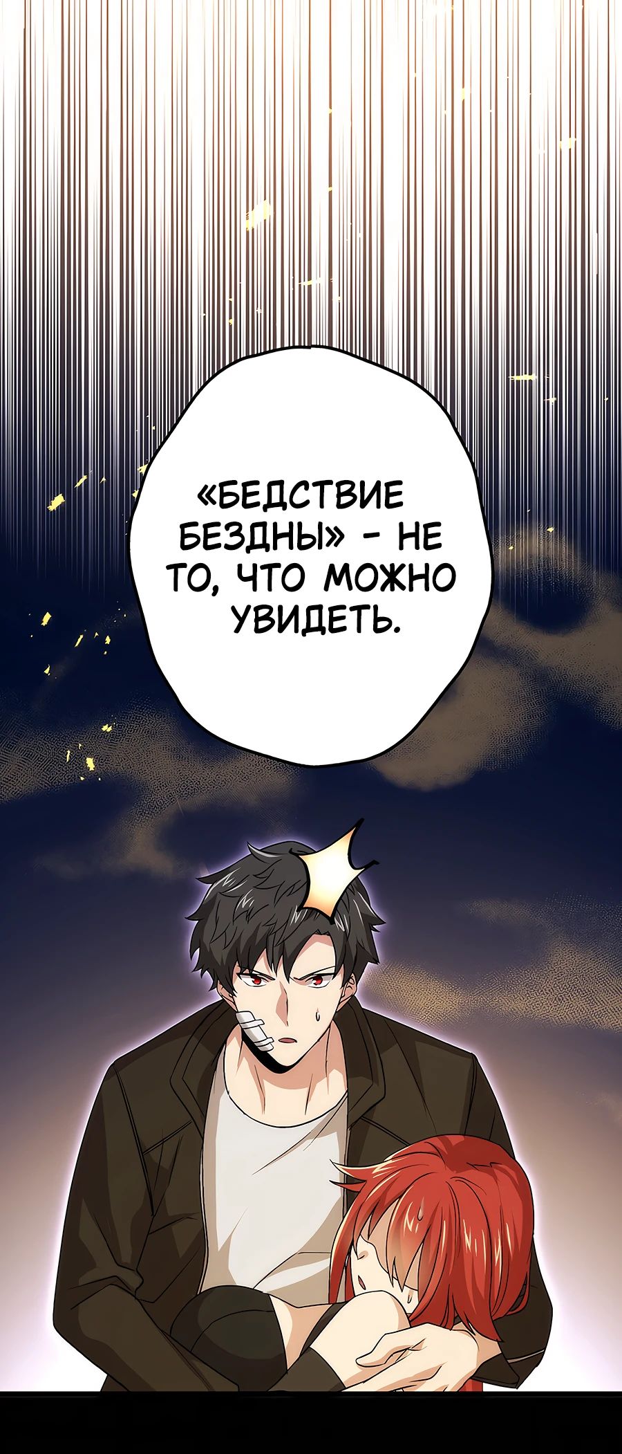 Манга Регрессия авантюриста S-ранга - Глава 41 Страница 38