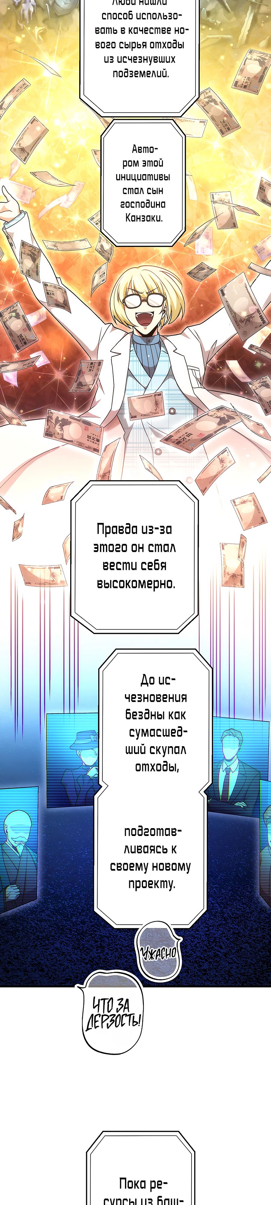 Манга Регрессия авантюриста S-ранга - Глава 50 Страница 9