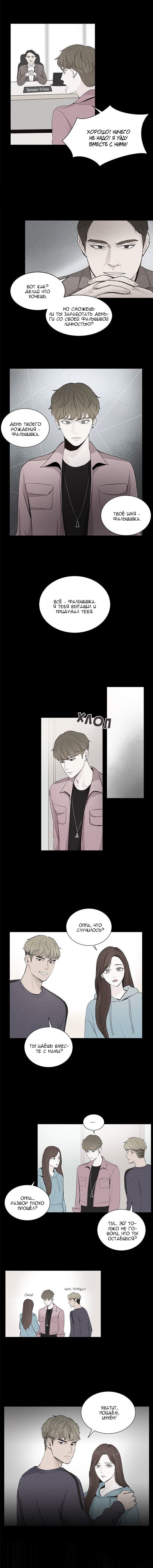 Манга Так я женился на антифанатке - Глава 17 Страница 8