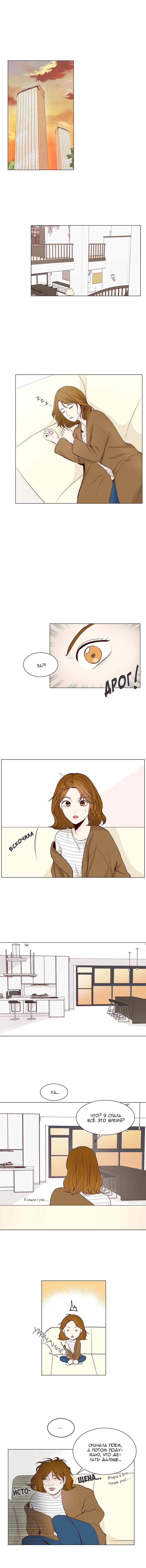Манга Так я женился на антифанатке - Глава 17 Страница 2