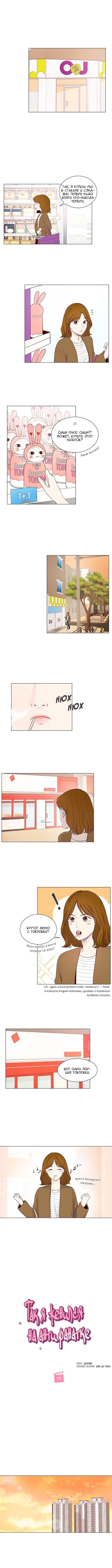 Манга Так я женился на антифанатке - Глава 17 Страница 3