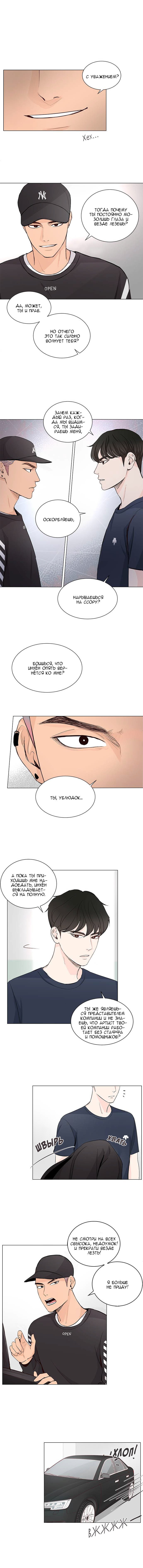 Манга Так я женился на антифанатке - Глава 17 Страница 5