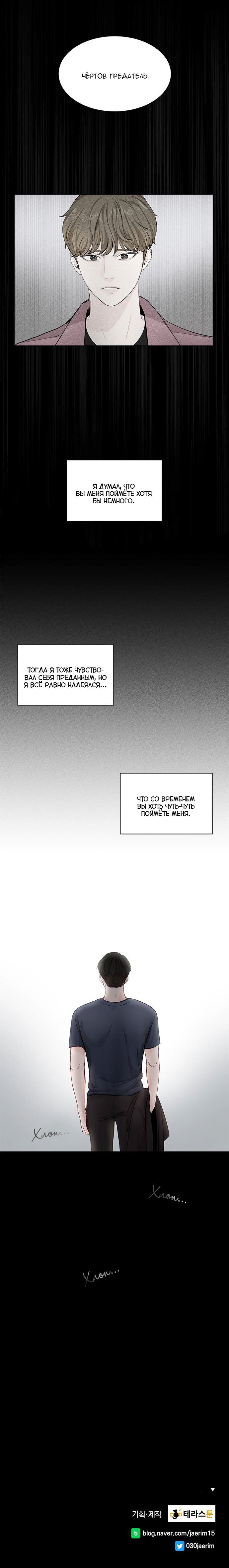 Манга Так я женился на антифанатке - Глава 17 Страница 9