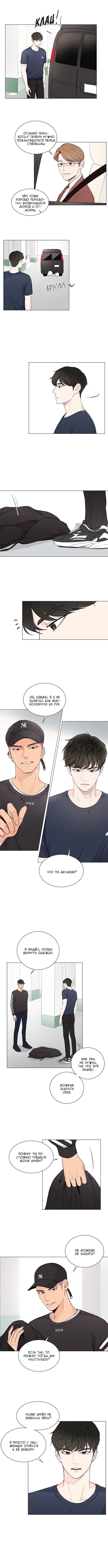 Манга Так я женился на антифанатке - Глава 17 Страница 4