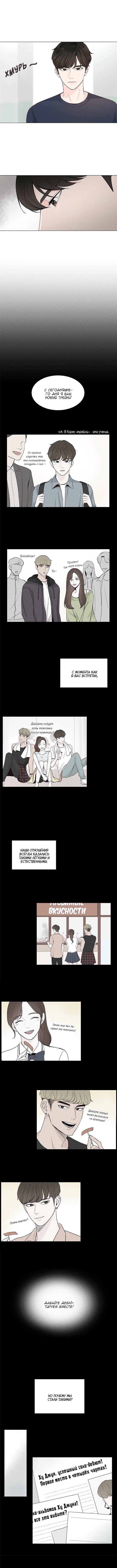 Манга Так я женился на антифанатке - Глава 17 Страница 6