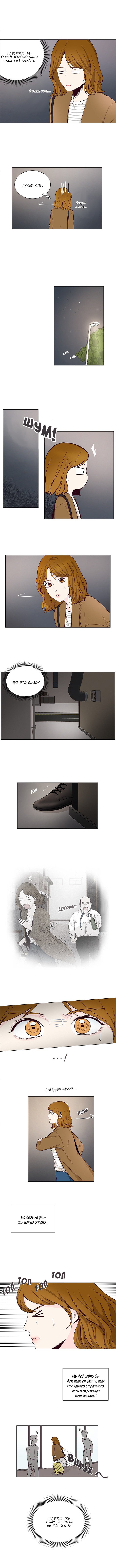 Манга Так я женился на антифанатке - Глава 16 Страница 3