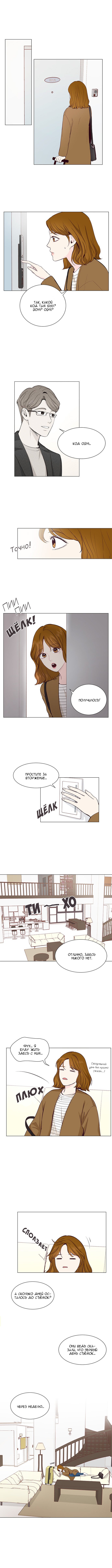 Манга Так я женился на антифанатке - Глава 16 Страница 4