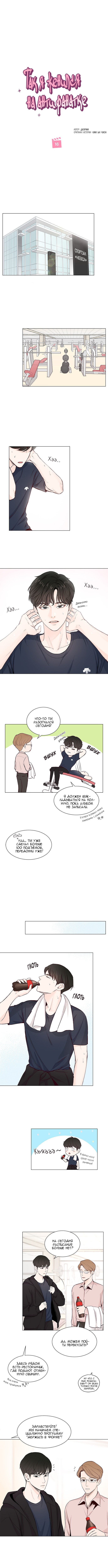 Манга Так я женился на антифанатке - Глава 16 Страница 5