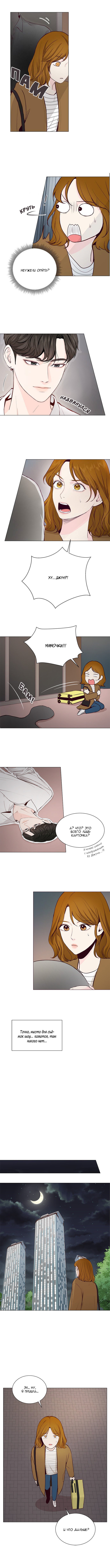 Манга Так я женился на антифанатке - Глава 16 Страница 2