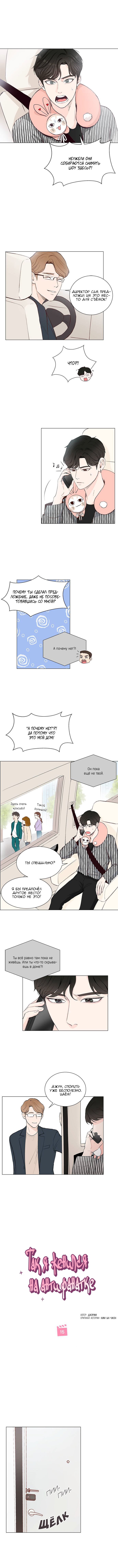 Манга Так я женился на антифанатке - Глава 15 Страница 2