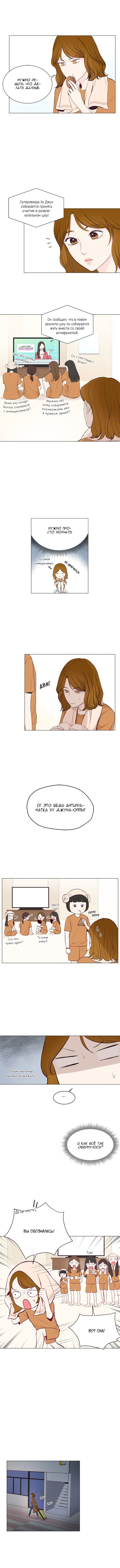 Манга Так я женился на антифанатке - Глава 15 Страница 7