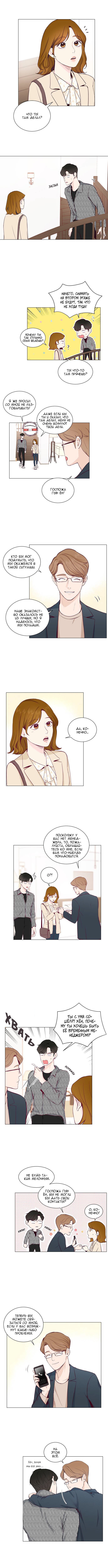 Манга Так я женился на антифанатке - Глава 15 Страница 4