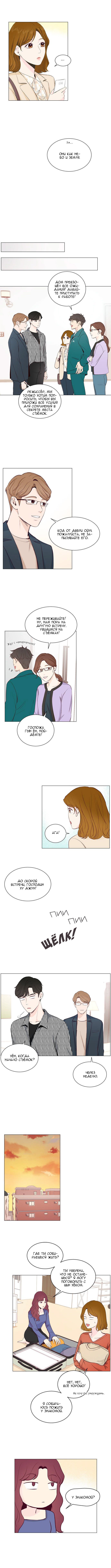 Манга Так я женился на антифанатке - Глава 15 Страница 5